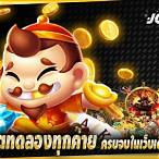 เว็บทดลองเล่นสล็อตทุกค่าย